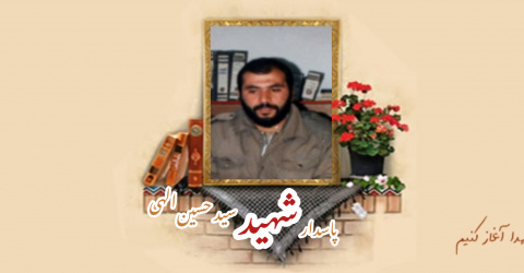 پاسدار شهید سید حسین الهی