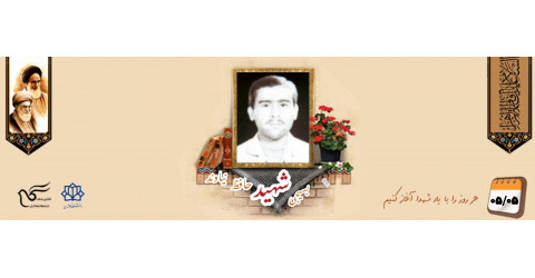 بسیجی شهید حافظ نیاوند
