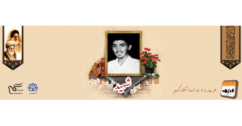 طلبه بسیجی شهید علی‌اصغر نادری