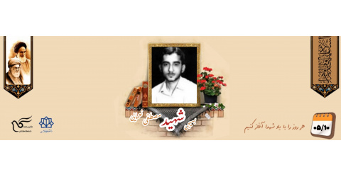 بسیجی شهید مصطفی نعمایی