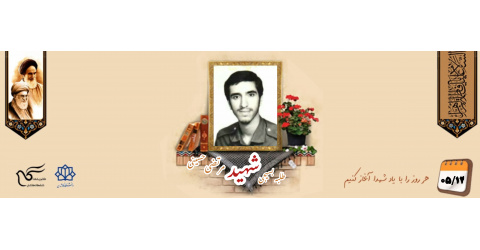 طلبه بسیجی شهید مرتضی حسینی اشتهاردی