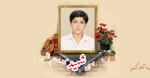 بسیجی شهید سید بهنام افسرده