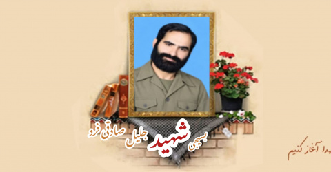 بسیجی شهید جلیل صادقی فرد