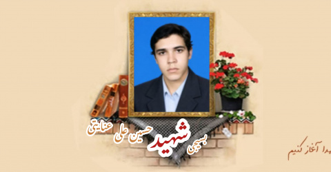 بسیجی شهید حسین‌علی عنایتی