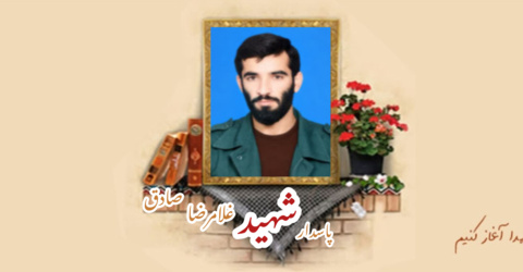 پاسدار شهید غلامرضا صادق کوهستانی