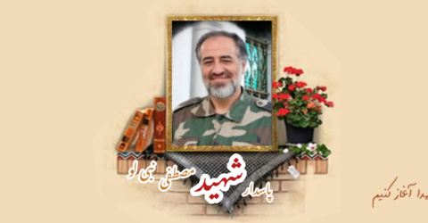 پاسدار مدافع حرم شهید مصطفی نبی‌لو