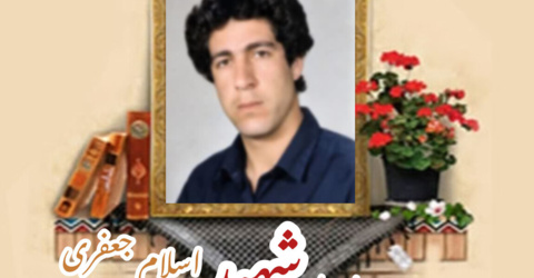 پاسدار شهید اسلام جعفری
