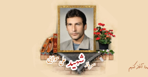 سرباز وظیفه ارتش شهید علی مولایی