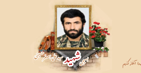 بسیجی شهید سیدعلی‌اصغر حسینی