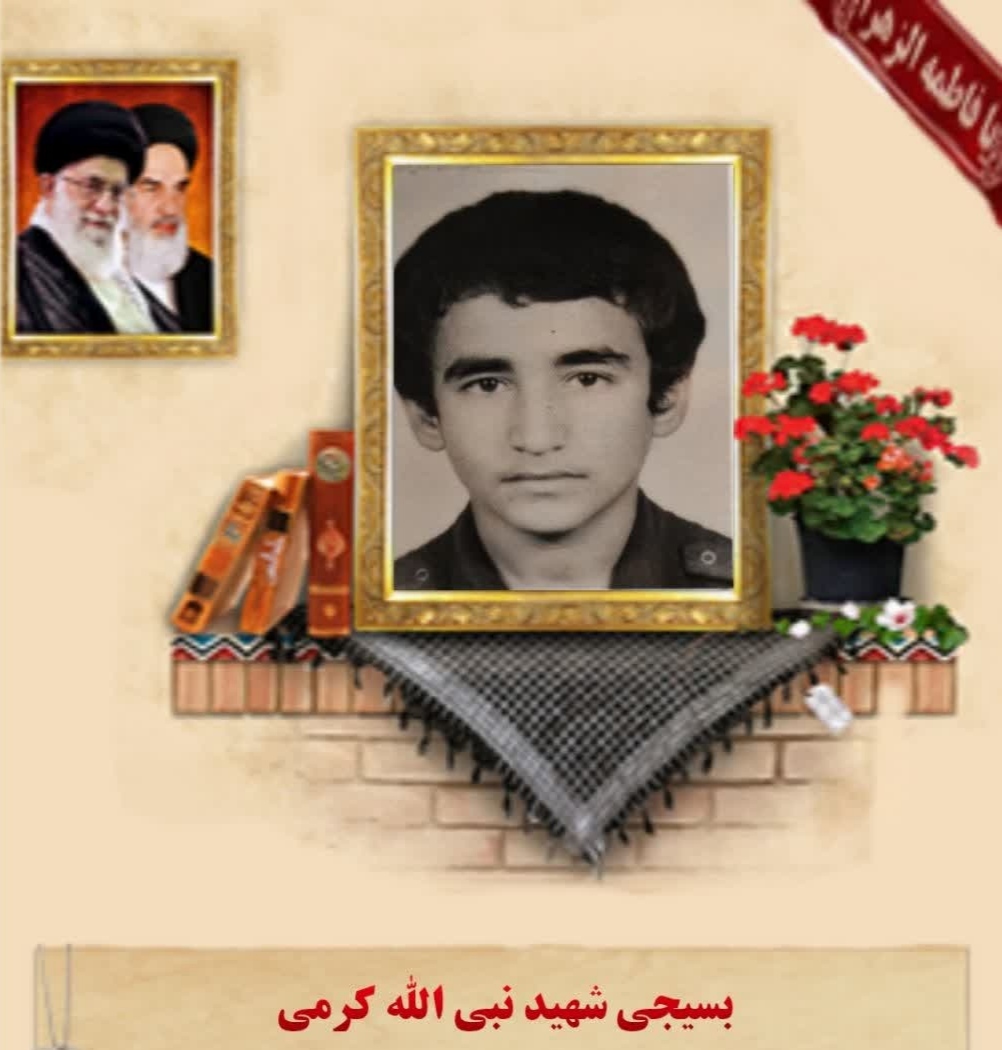 تصویر شهید نبی الله کرمی